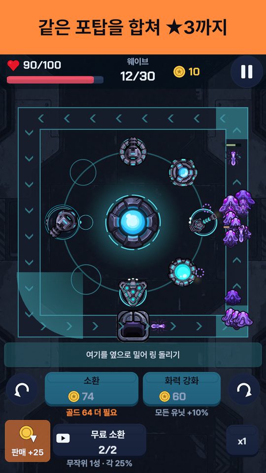 링의 포탑들이 경로 위의 브레이커를 공격하는 화면