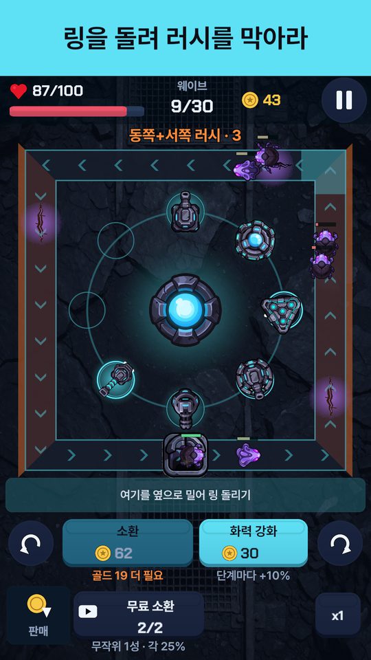 동쪽과 서쪽에 러시 경보가 뜬 전투 화면